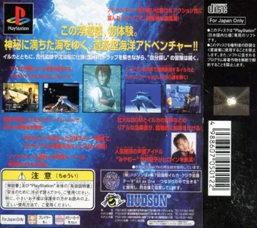 B. L. U. E - Legend of Water (JP) box cover back